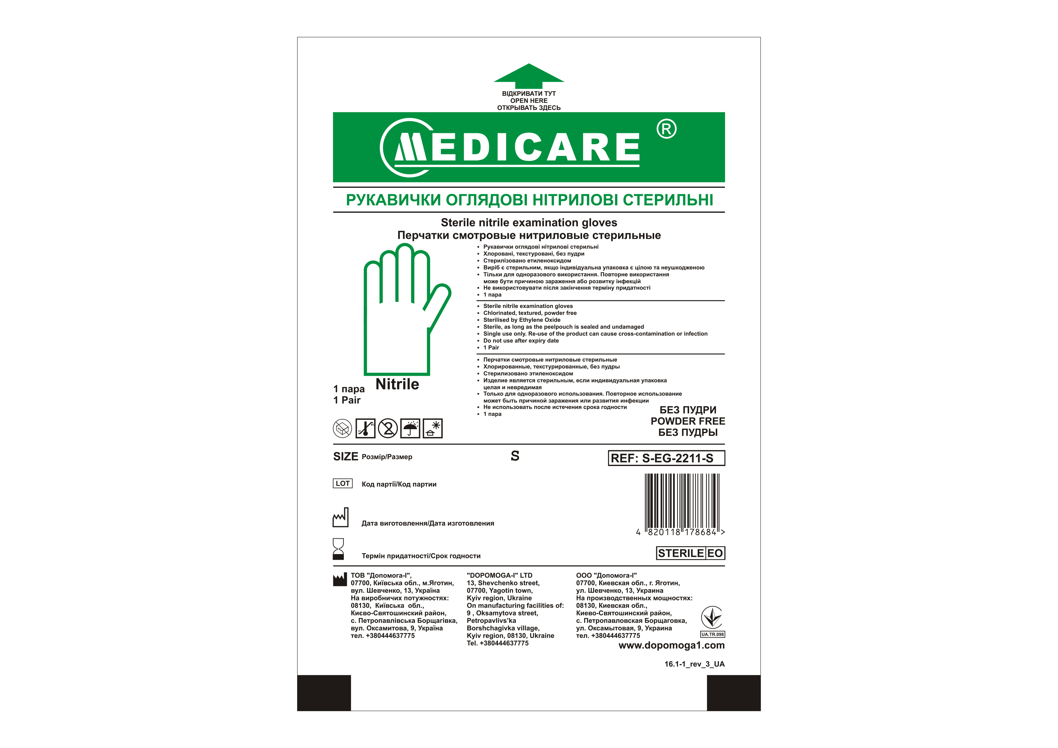 Рукавички оглядові нітрилові "MEDICARE" (стерильні, хлоровані, текстуровані, без пудри) розмір S